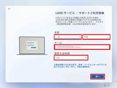 各項目に情報を入力し、「次へ」をクリックします