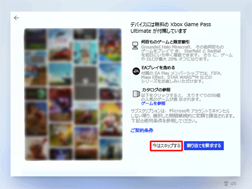「今はスキップする」をクリックします