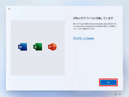 「Officeがデバイスに付属しています」が表示されたら、「OK」をクリックします