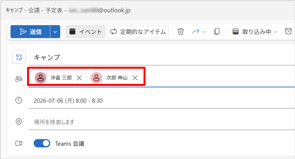 ボックスに招待メールを送信したい参加者が表示されていることを確認します