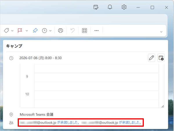 参加者が上記の画面から返信すると、招待者側の「受信トレイ」に参加状況のメールが届きます