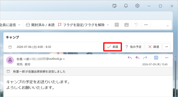 招待メールを受信した参加者側では、メールの本文から「承諾」「仮の予定」「辞退」のいずれかをクリックして、イベントの参加可否を返信できます