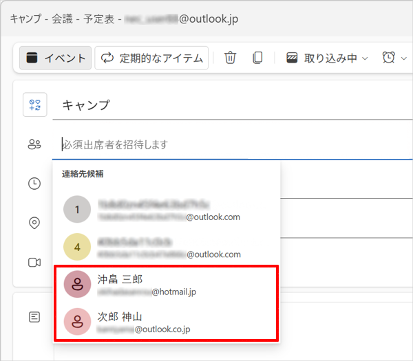 メールアドレスを確認し、目的の参加者をクリックします