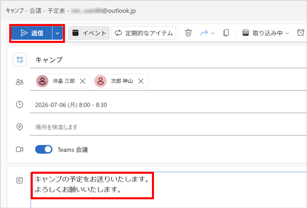 メールで送信するメッセージを入力し、「送信」をクリックします
