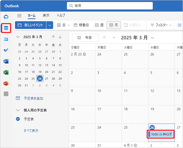 画面左側から「アイコン」（予定表）をクリックし、参加者を追加したいイベントをダブルクリックします