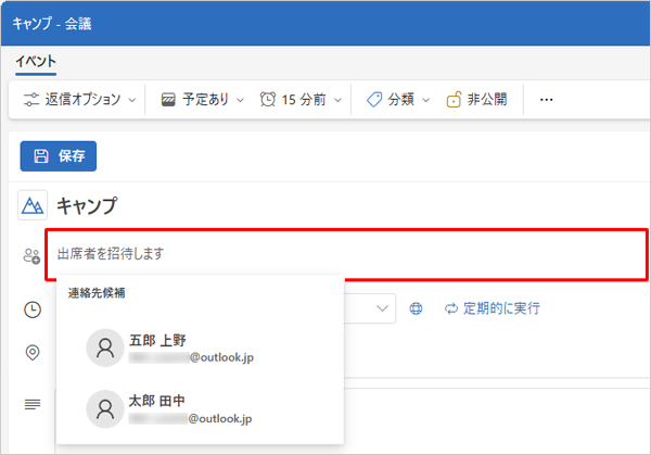 「出席者を招待します」ボックスに、追加したい参加者のメールアドレスを入力するか、「出席者を招待します」をクリックして、「連絡先候補」から目的の参加者を追加します