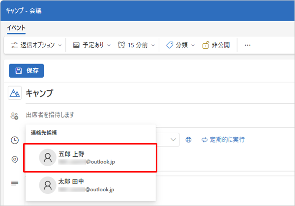 メールアドレスを確認し、目的の参加者をクリックします