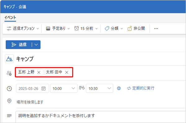 ボックスに招待メールを送信したい参加者が表示されていることを確認します