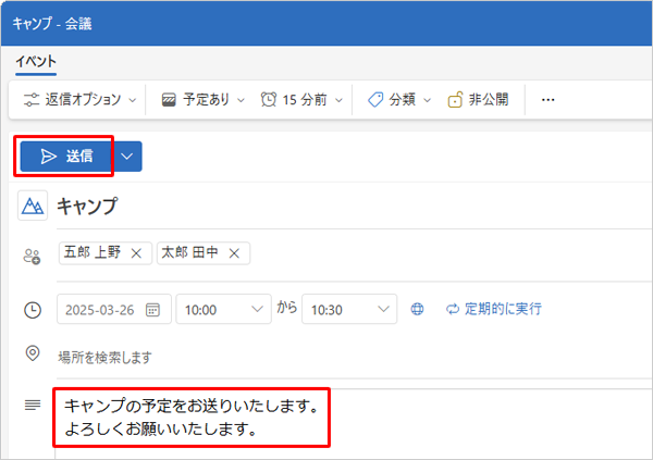 メールで送信するメッセージを入力し、「送信」をクリックします