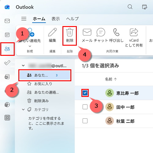 「Outlook（new）」が起動したら、画面左側から「アイコン」（連絡先）をクリックし、「すべての連絡先」をクリックして、表示された一覧から削除したい連絡先をクリックして、画面上部の「削除」をクリックします