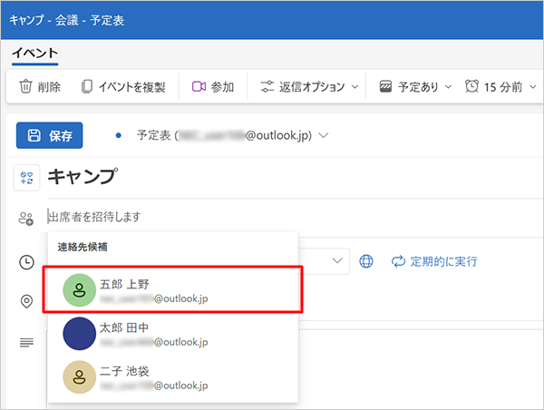 メールアドレスを確認し、目的の参加者をクリックします