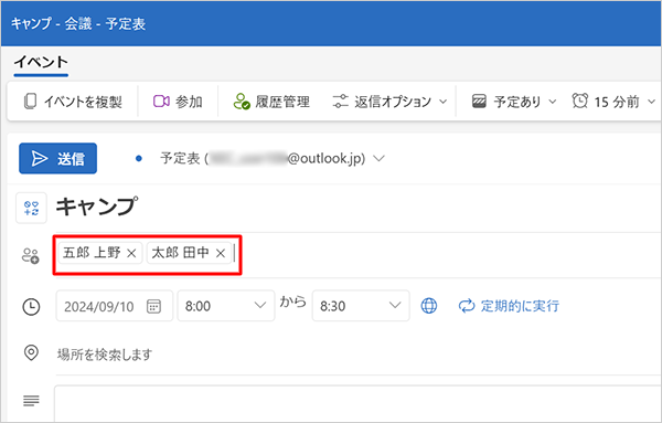 ボックスに招待メールを送信したい参加者が表示されていることを確認します