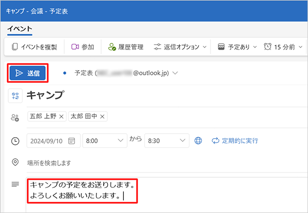 メールで送信するメッセージを入力し、「送信」をクリックします