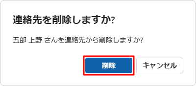 「削除」をクリックします