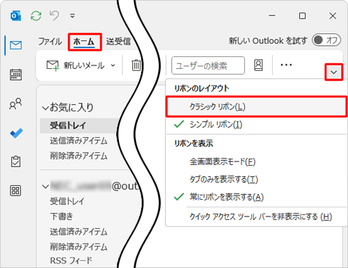 リボンから「ホーム」タブをクリックし、画面右上の「アイコン」をクリックして、表示された一覧から「クラシックリボン」をクリックします