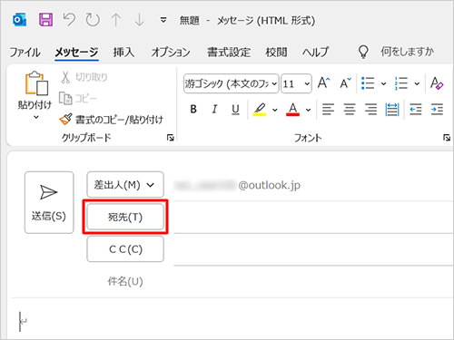 「宛先」をクリックします