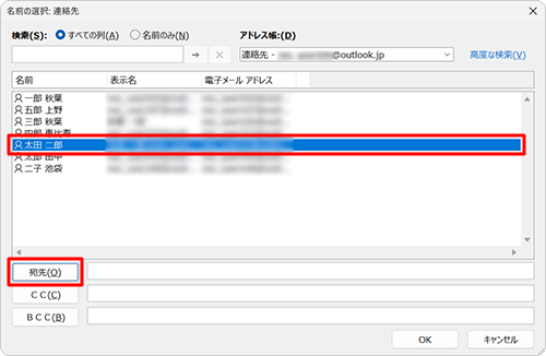 宛先にしたいメールアドレスをクリックし、「宛先」をクリックします