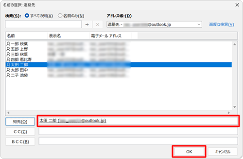 「宛先」ボックスに表示されたメールアドレスに間違いがないことを確認し、「OK」をクリックします