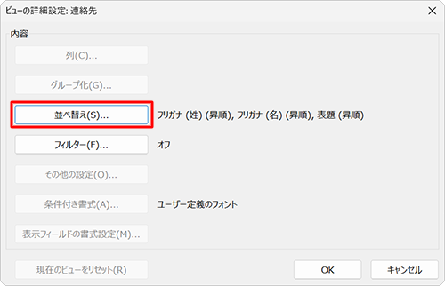 「並べ替え」をクリックします