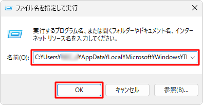 「名前」ボックスに「C:\Users\（ユーザー名）\AppData\Local\Microsoft\Windows\Themes」と入力し、「OK」をクリックします