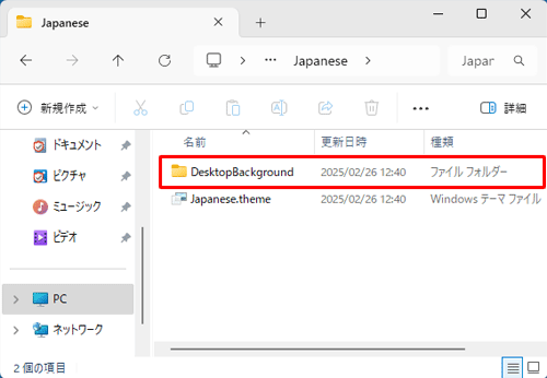 「Japanese」が表示されるので、「DesktopBackground」をダブルクリックします