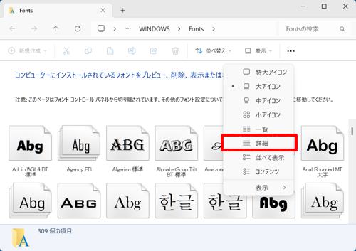 詳細表示に変更するには、手順7の画面で「表示」をクリックし、表示された一覧から「詳細」をクリックします
