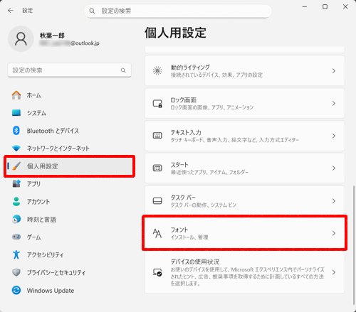 画面左側から「個人用設定」をクリックし、表示された一覧から「フォント」をクリックします