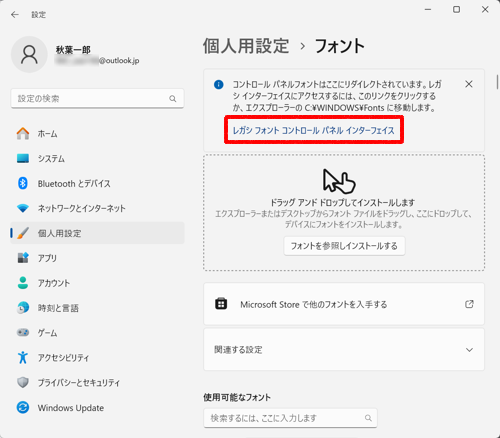 「レガシフォントコントロールパネルインターフェイス」をクリックします