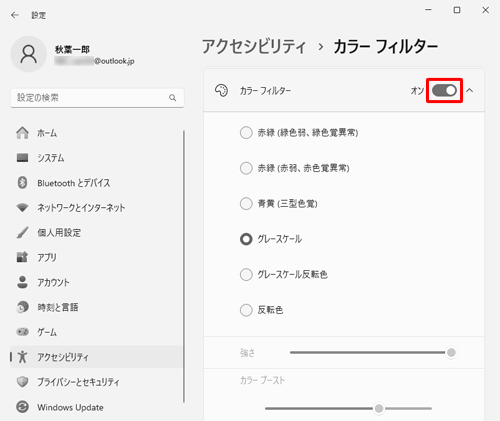 「カラーフィルター」のスイッチをクリックし、「オン」にして、任意の色調をクリックします