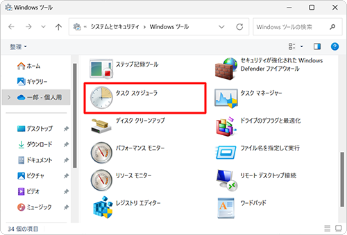 「タスクスケジューラ」をダブルクリックします