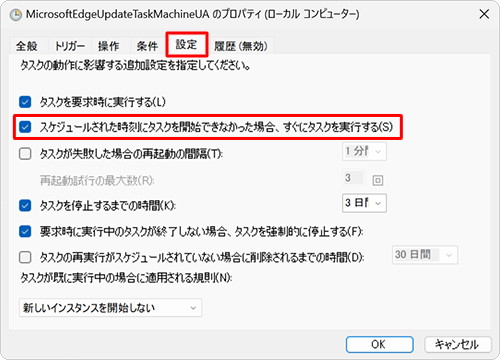 「設定」タブをクリックし、「スケジュールされた時刻にタスクを開始できなかった場合、すぐにタスクを実行する」にチェックを入れます
