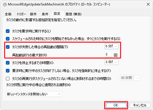 「タスクが失敗した場合の再起動の間隔」にチェックを入れ、「間隔」ボックスからタスクを再起動する時間をクリックして、「再起動試行の最大数」ボックスに回数を入力して、「OK」をクリックします