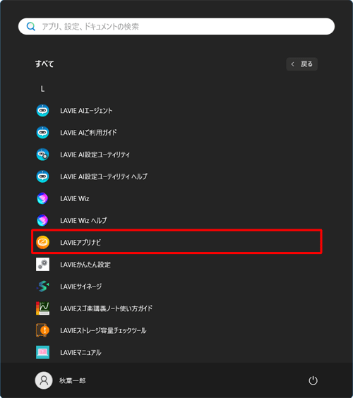 「L」欄から「LAVIEアプリナビ」をクリックします