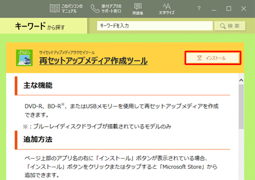 「インストール」をクリックします