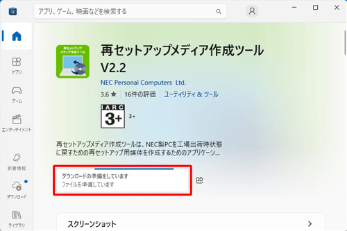 ダウンロードが始まるので、しばらく待ちます