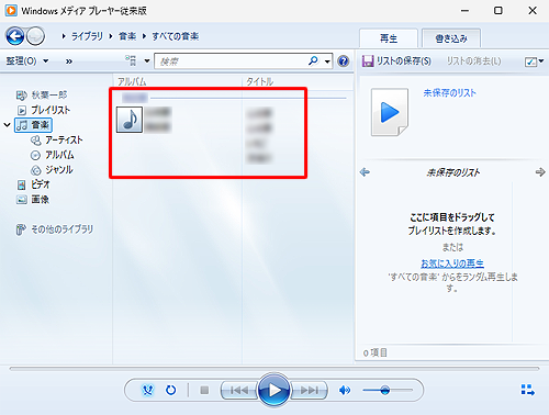 アルバム情報が表示されたことを確認してください