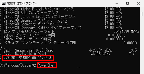 「> 合計実行時時間…」と表示されたら、続けて「PowerShell」と入力し、「Enter」キーを押します