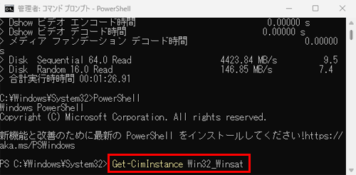 「Get-CimInstance Win32_WinSat」と入力して、「Enter」キーを押します