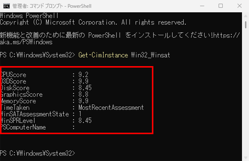 パソコンの性能評価が表示されたことを確認します