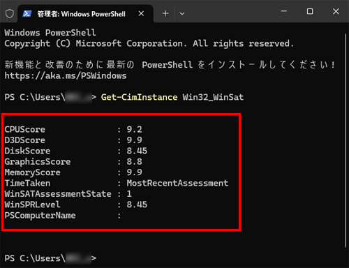 パソコンの性能評価が表示されたことを確認します