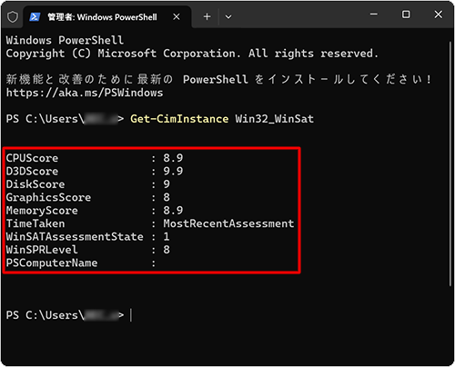 パソコンの性能評価が表示されたことを確認します