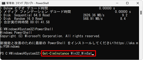 「Get-CimInstance Win32_WinSat」と入力して、「Enter」キーを押します