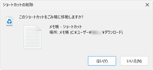 「ショートカットの削除」画面（一例）