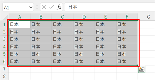 複数のセルに同じデータをまとめて入力できたことを確認してください