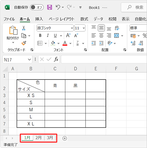 画面左下にワークシート名が複数表示されていることを確認します