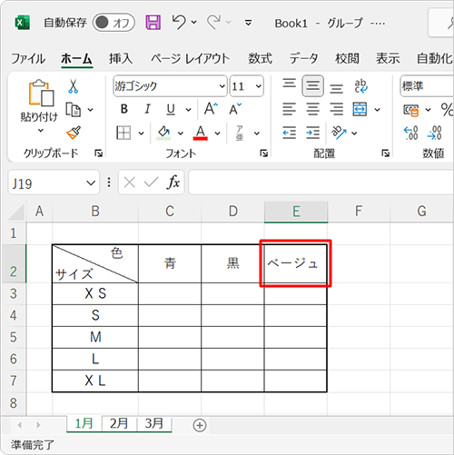 グループ化された状態で、ワークシート上のいずれかのセルに、任意の文字列を入力します