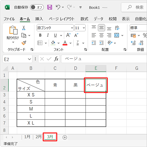 画面左下の各ワークシートをクリックし、グループ化された全ワークシートのE2セルに「ベージュ」と入力されていることを確認してください