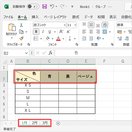 ワークシートをグループ化した状態で、B2～E2のセルに色を付け、文字列を太字に設定します
