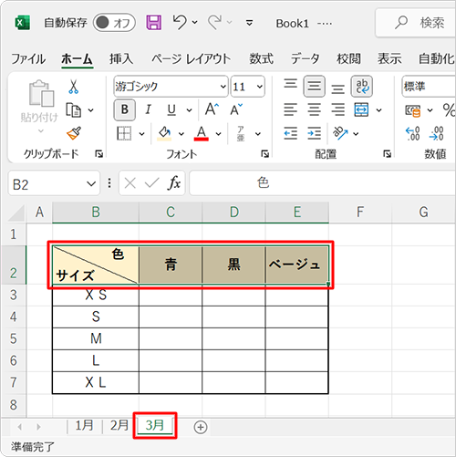 ほかのワークシートにもB2～E2のセルに色が付き、文字列が太字に変更されます