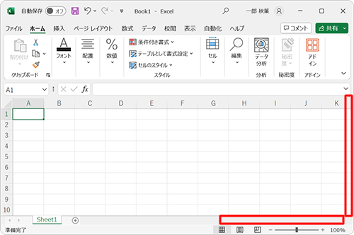 「水平スクロールバー」や「垂直スクロールバー」が非表示になったことを確認してください
